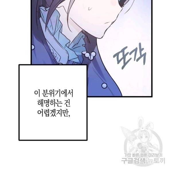 잘못된 고백 47화 72