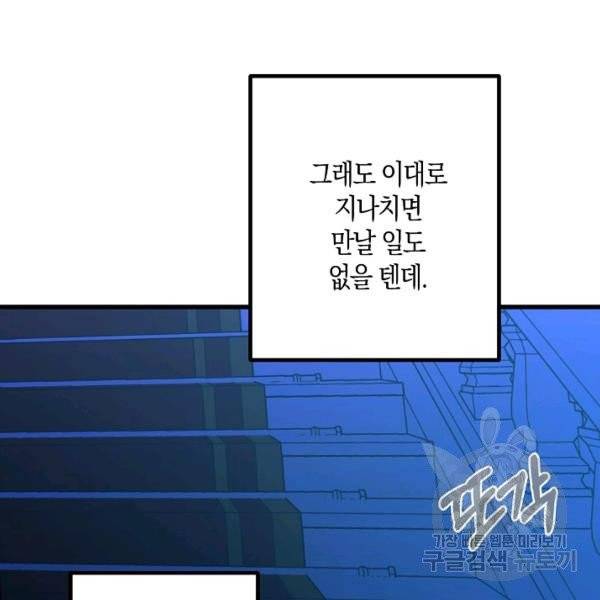 잘못된 고백 47화 73
