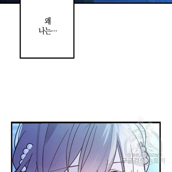 잘못된 고백 47화 74