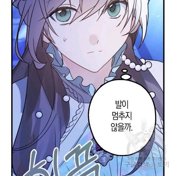 잘못된 고백 47화 75