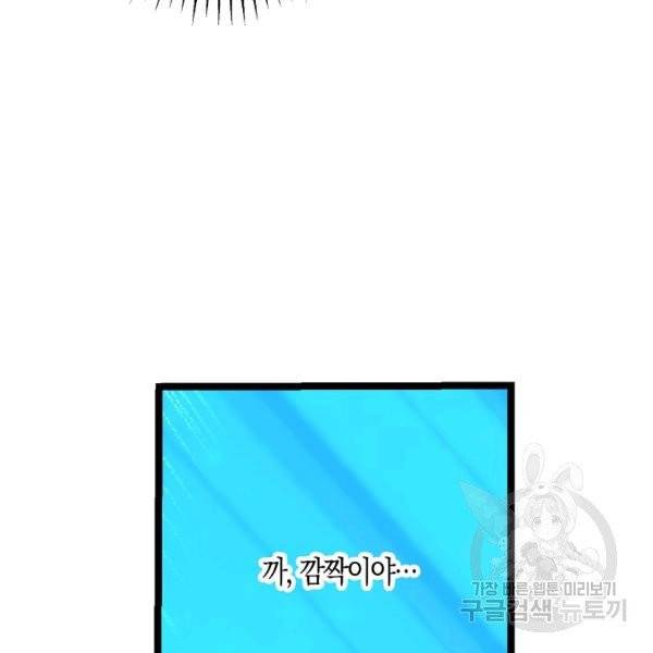 잘못된 고백 47화 81