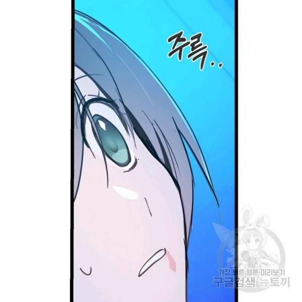 잘못된 고백 47화 82