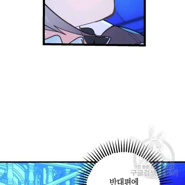 잘못된 고백 47화 83