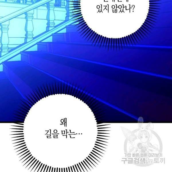 잘못된 고백 47화 84