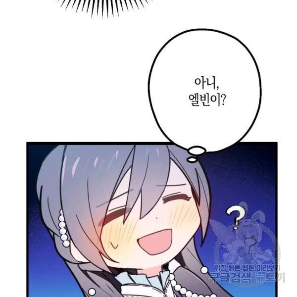 잘못된 고백 47화 85