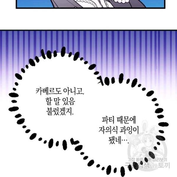 잘못된 고백 47화 86