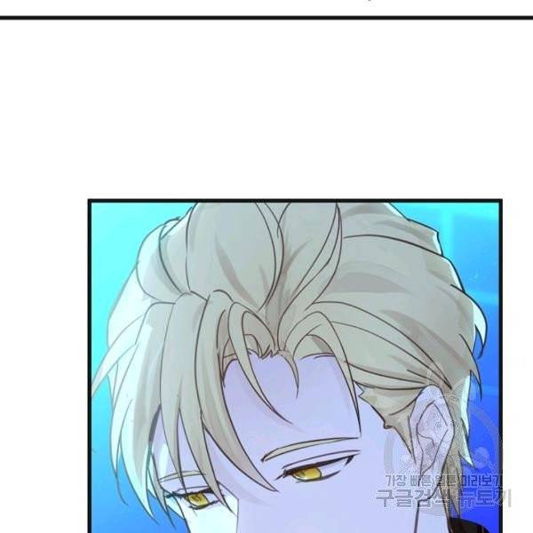 잘못된 고백 47화 87