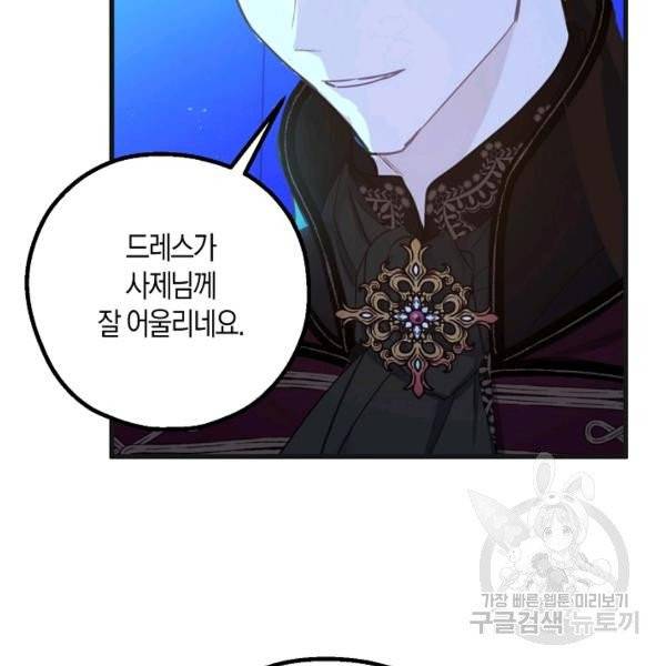 잘못된 고백 47화 88