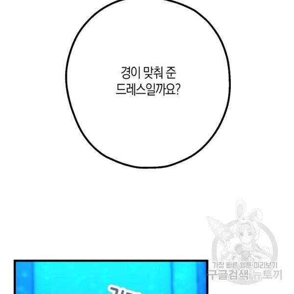 잘못된 고백 47화 89
