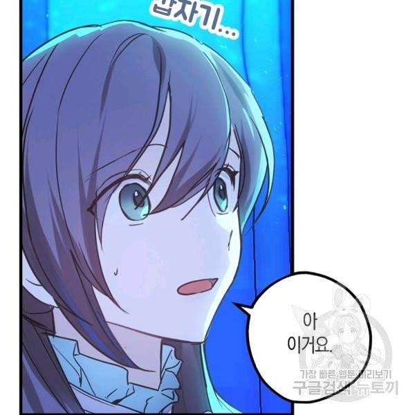 잘못된 고백 47화 90
