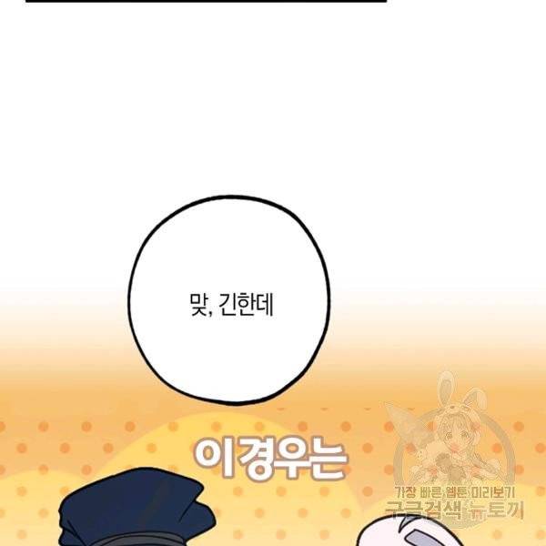 잘못된 고백 47화 91