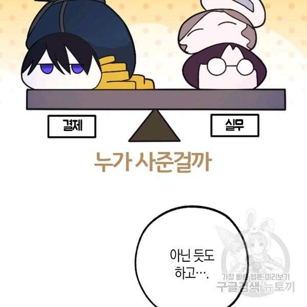 잘못된 고백 47화 92