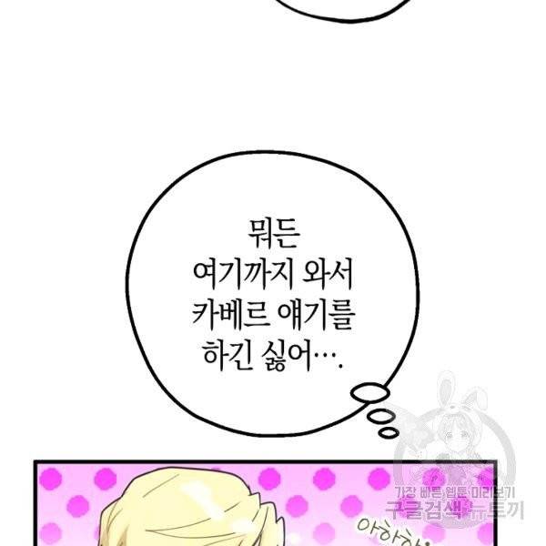 잘못된 고백 47화 93