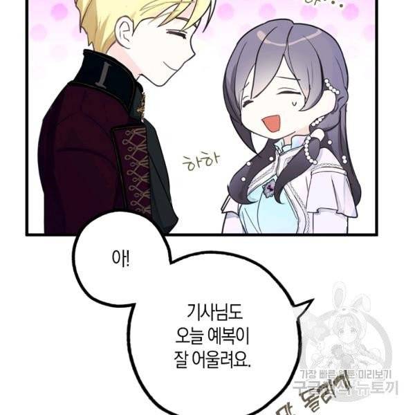 잘못된 고백 47화 94