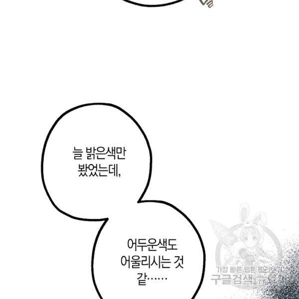 잘못된 고백 47화 95