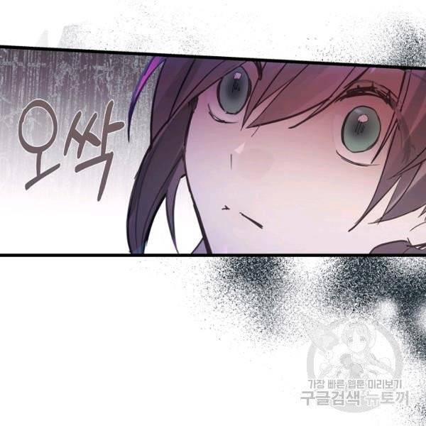 잘못된 고백 47화 97