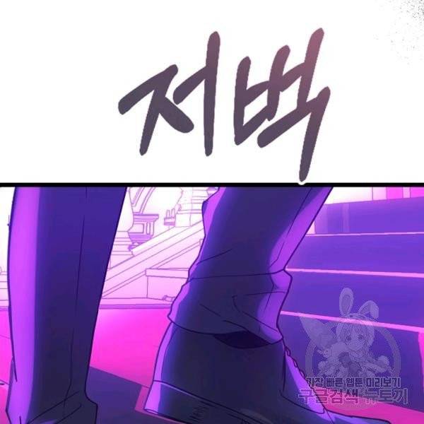 잘못된 고백 47화 98