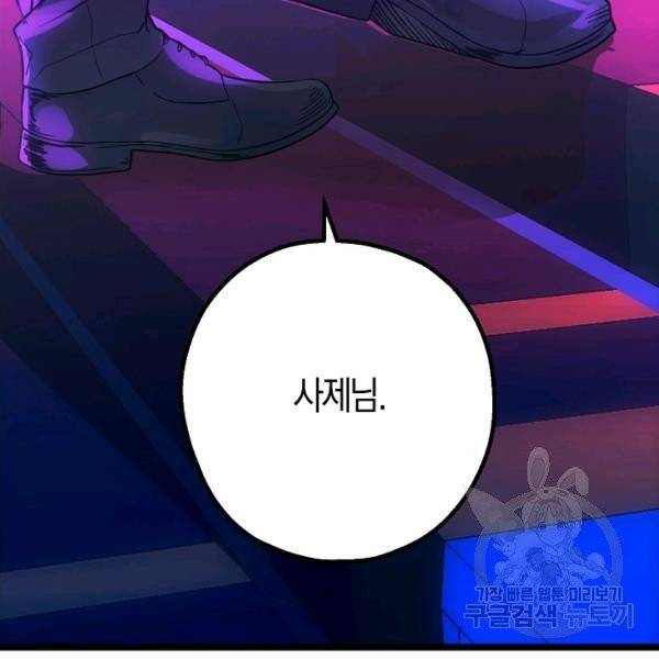 잘못된 고백 47화 99