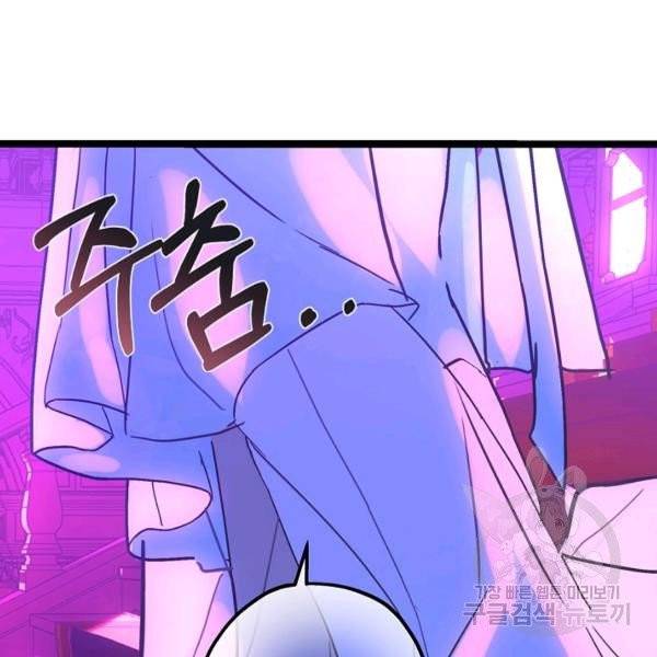 잘못된 고백 47화 100