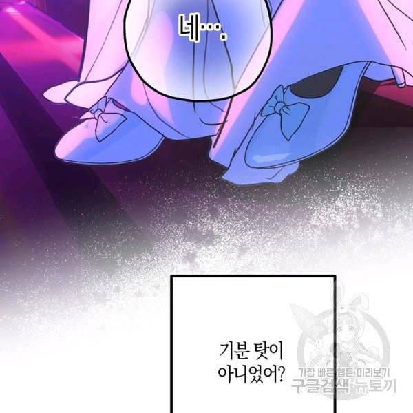 잘못된 고백 47화 101