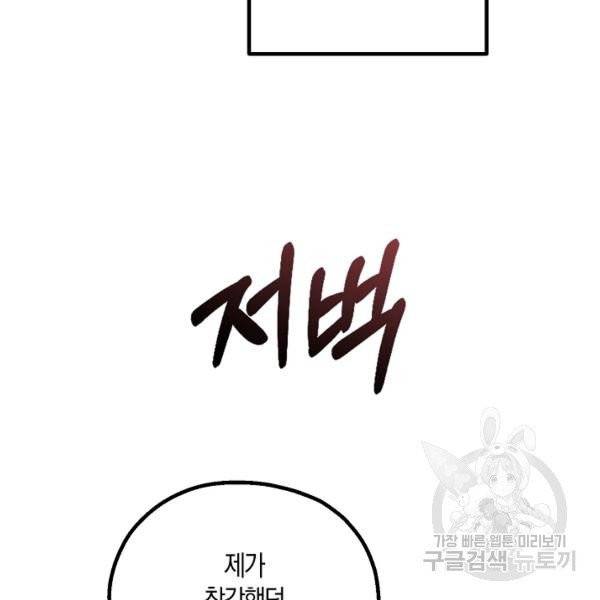 잘못된 고백 47화 102