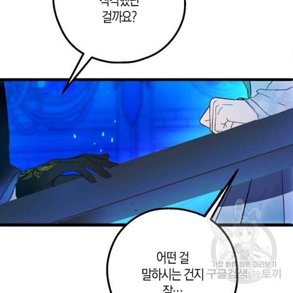 잘못된 고백 47화 103