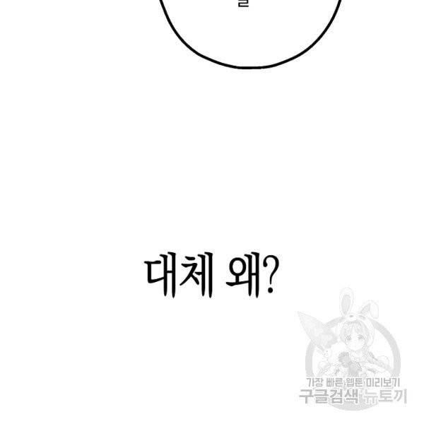 잘못된 고백 47화 104