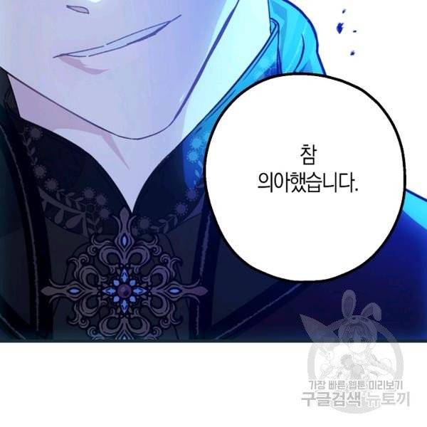 잘못된 고백 47화 106
