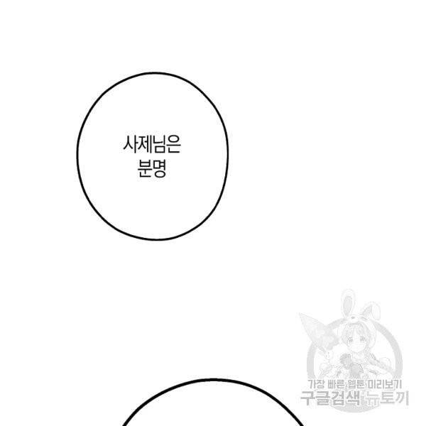 잘못된 고백 47화 107