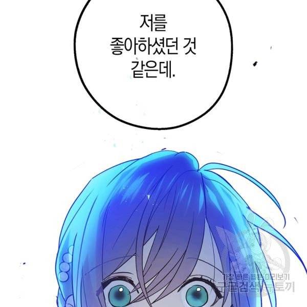잘못된 고백 47화 108