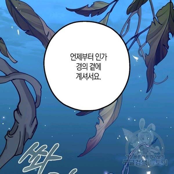 잘못된 고백 47화 110
