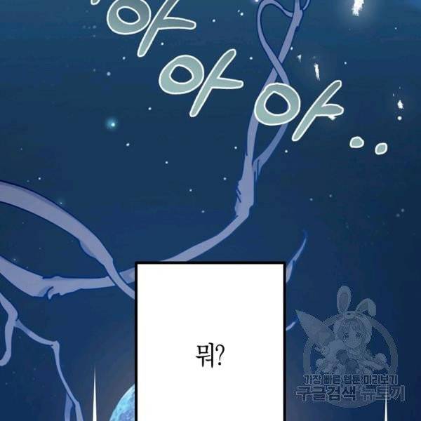 잘못된 고백 47화 111
