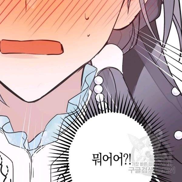 잘못된 고백 47화 114