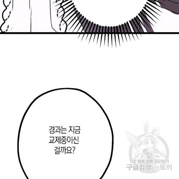잘못된 고백 47화 115