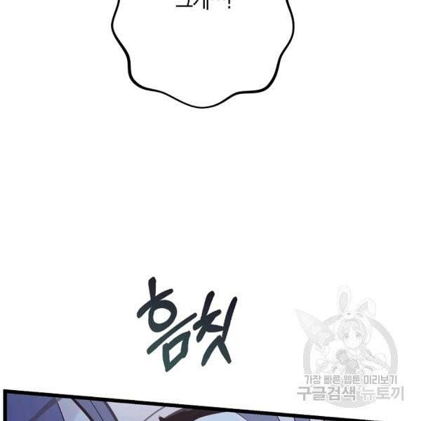 잘못된 고백 47화 118