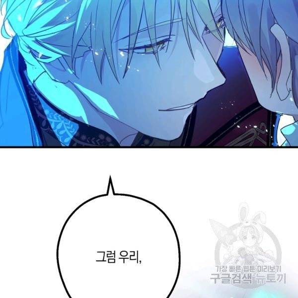 잘못된 고백 47화 122