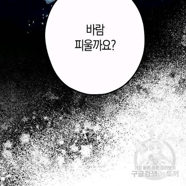 잘못된 고백 47화 125