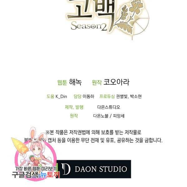 잘못된 고백 47화 127