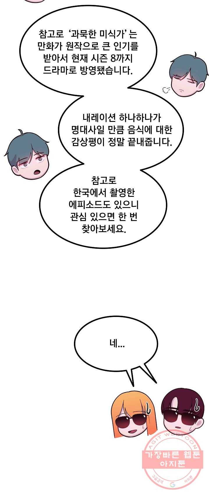 구원해주소서 67화 5