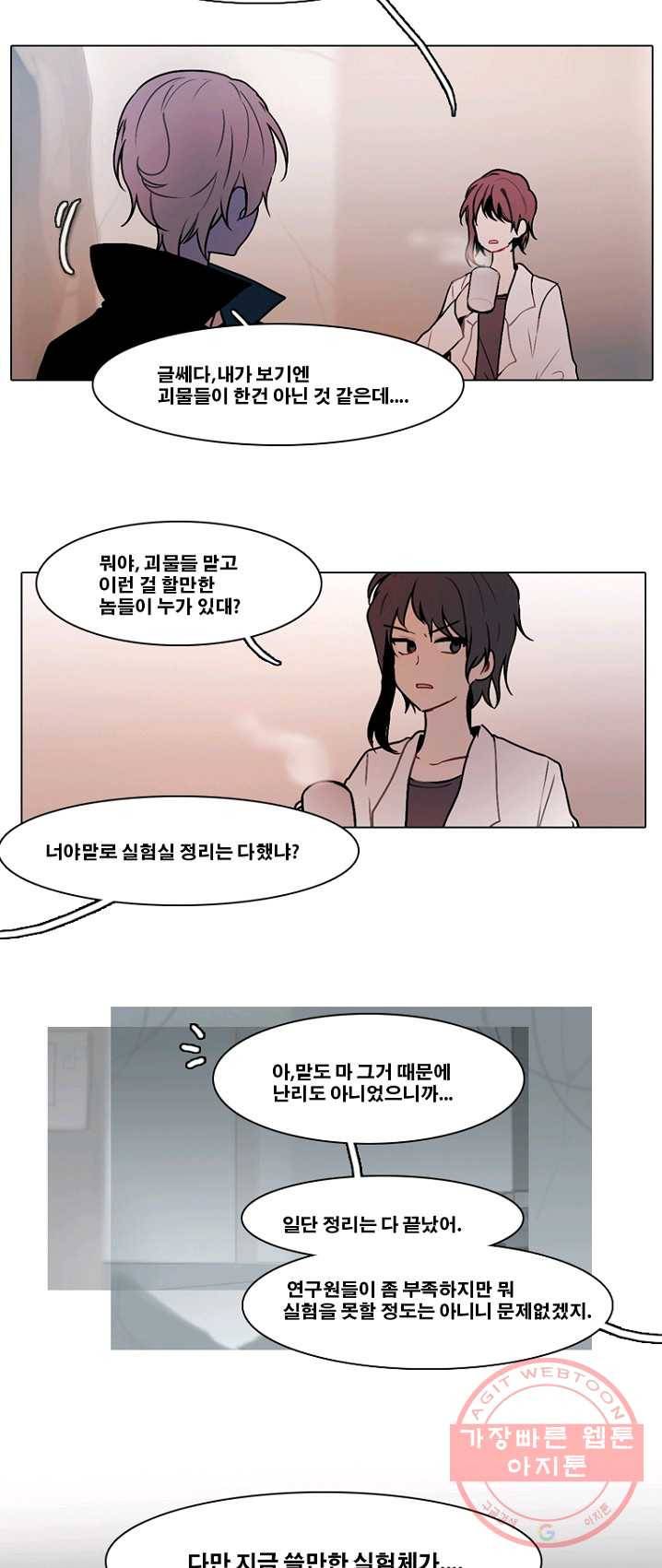 엔드와 세이브 132화 삐걱삐걱(9) 3