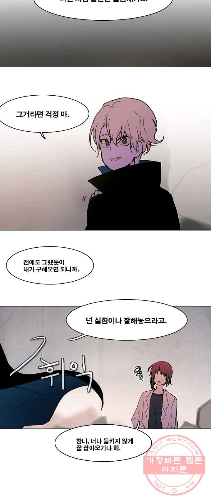 엔드와 세이브 132화 삐걱삐걱(9) 4