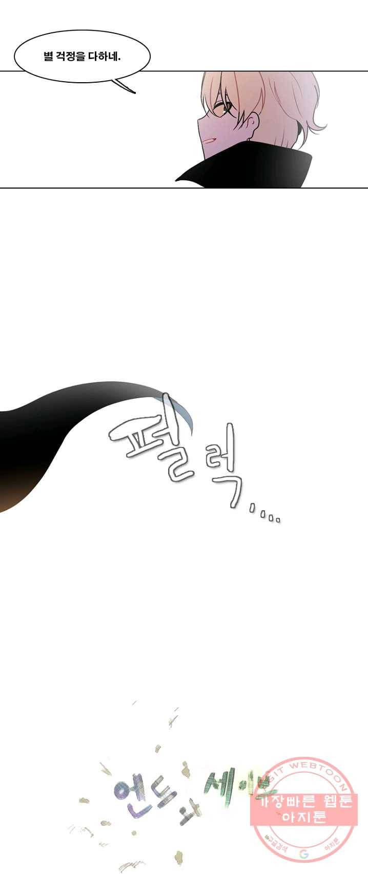 엔드와 세이브 132화 삐걱삐걱(9) 5