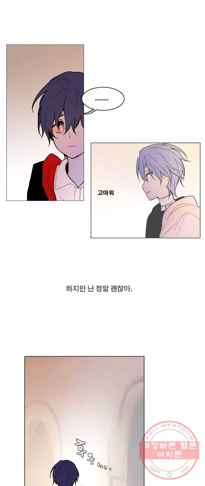 엔드와 세이브 132화 삐걱삐걱(9) 7