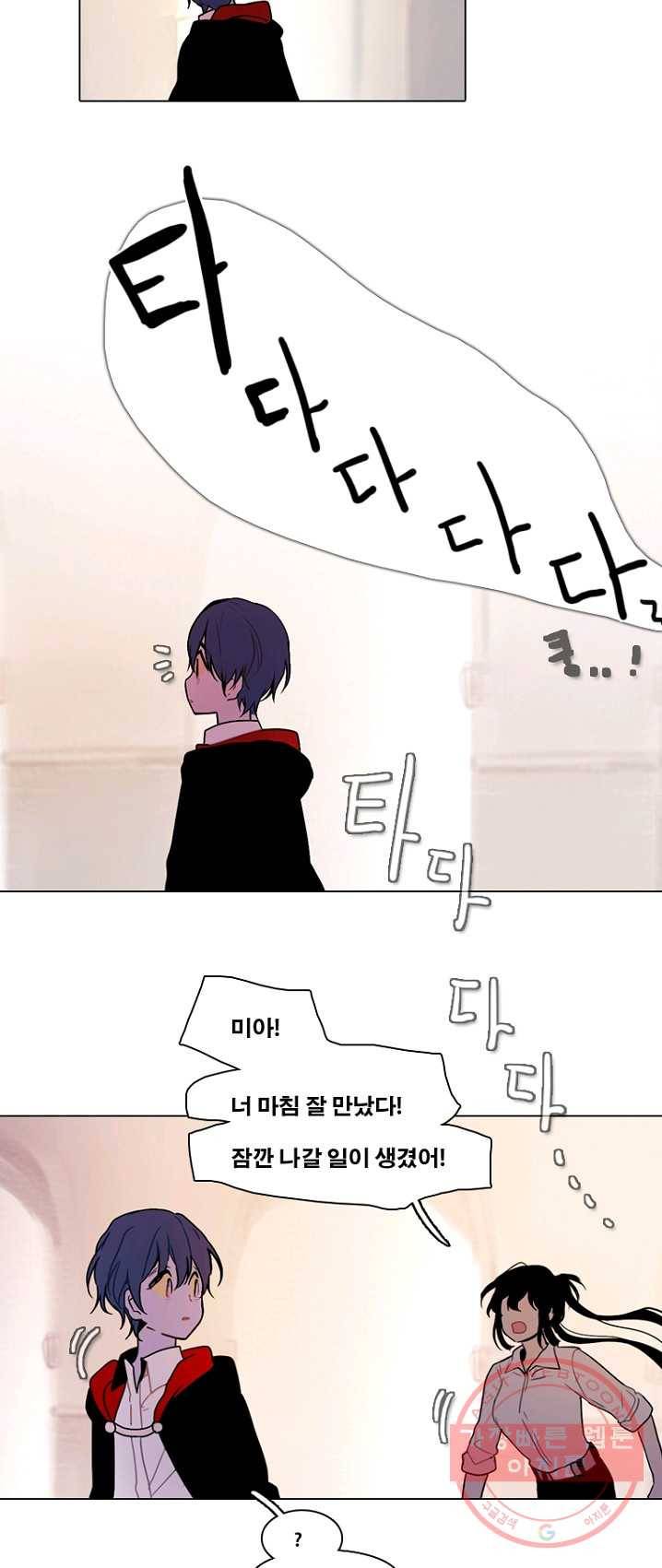 엔드와 세이브 132화 삐걱삐걱(9) 8