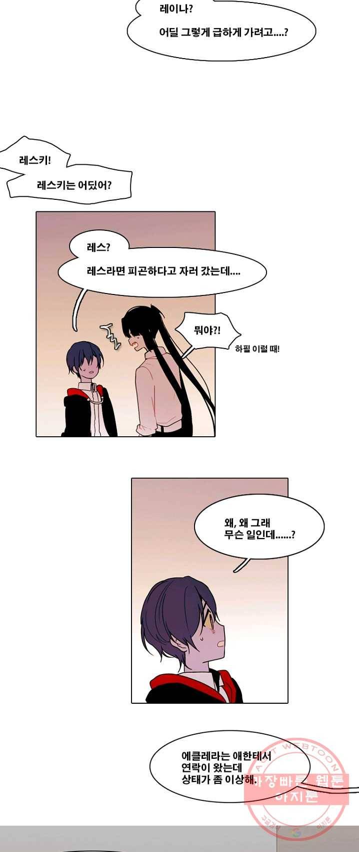 엔드와 세이브 132화 삐걱삐걱(9) 9