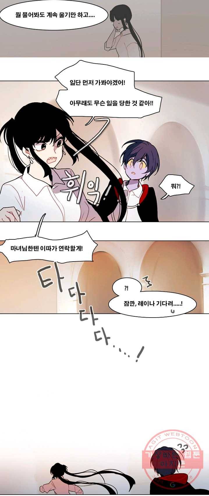엔드와 세이브 132화 삐걱삐걱(9) 10