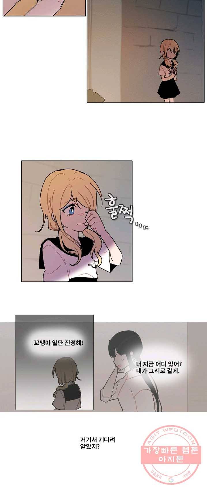 엔드와 세이브 132화 삐걱삐걱(9) 15