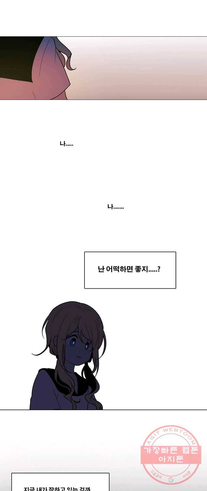 엔드와 세이브 132화 삐걱삐걱(9) 16