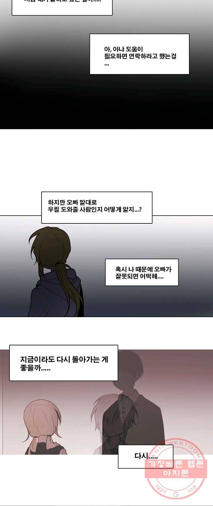 엔드와 세이브 132화 삐걱삐걱(9) 17