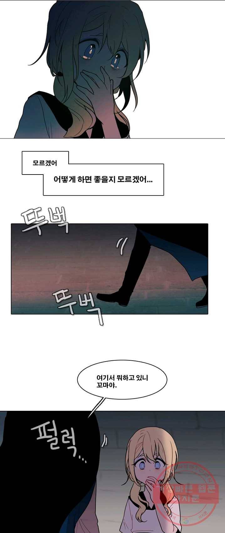 엔드와 세이브 132화 삐걱삐걱(9) 18